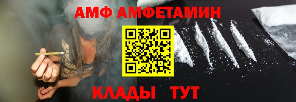 АМФ  Amphetamine Розовый  Вход с VPN  Майский 