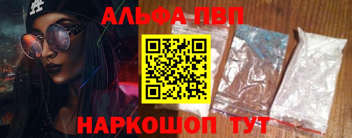 Майский  A-PVP кристаллы  Вход с VPN  A PVP СК КРИС 