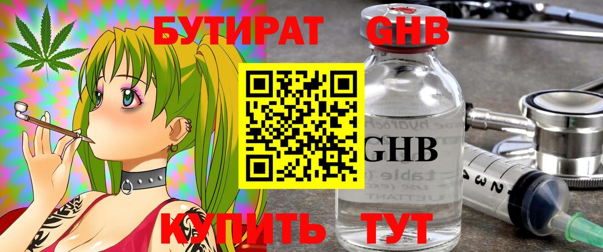 Бутират  Вход с VPN  Майский  БУТИРАТ BDO 33% 