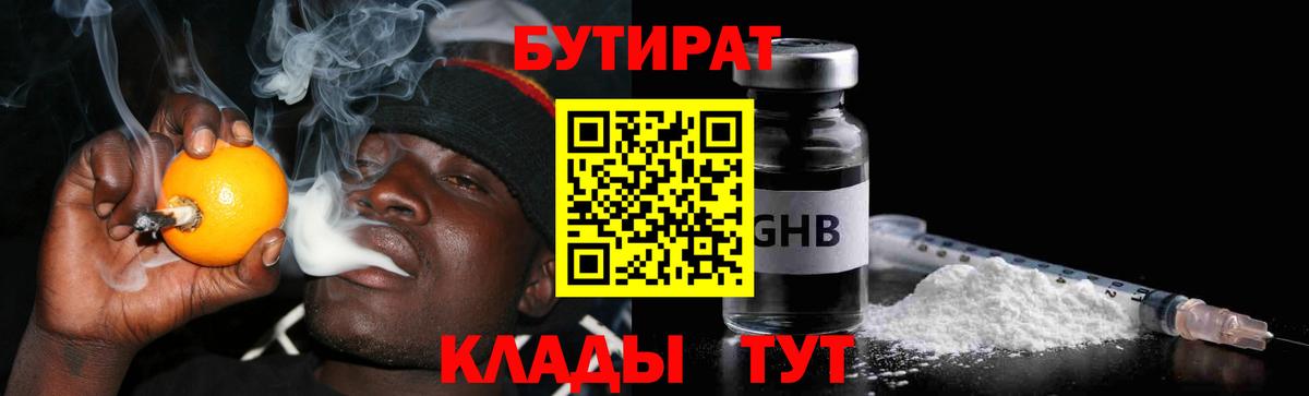 Бутират 1.4BDO Майский