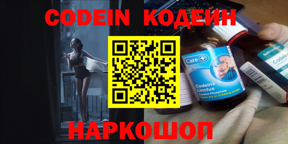 Майский  Codein Purple Drank  Вход с VPN 