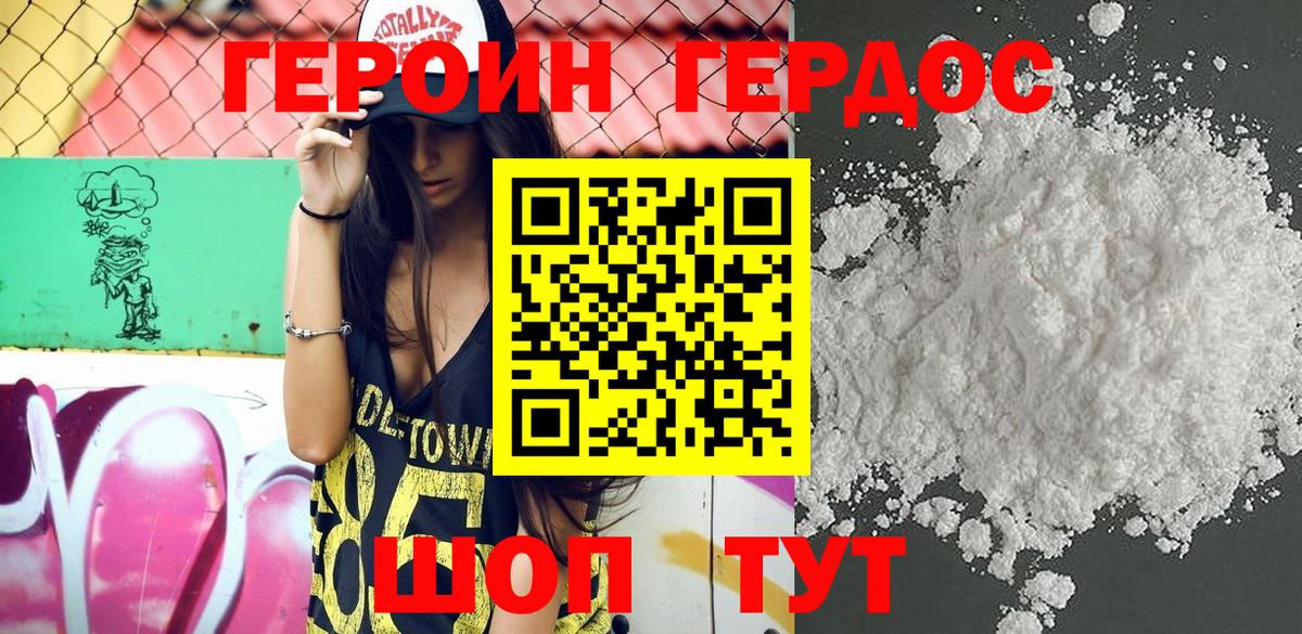 ГЕРОИН хмурый Майский
