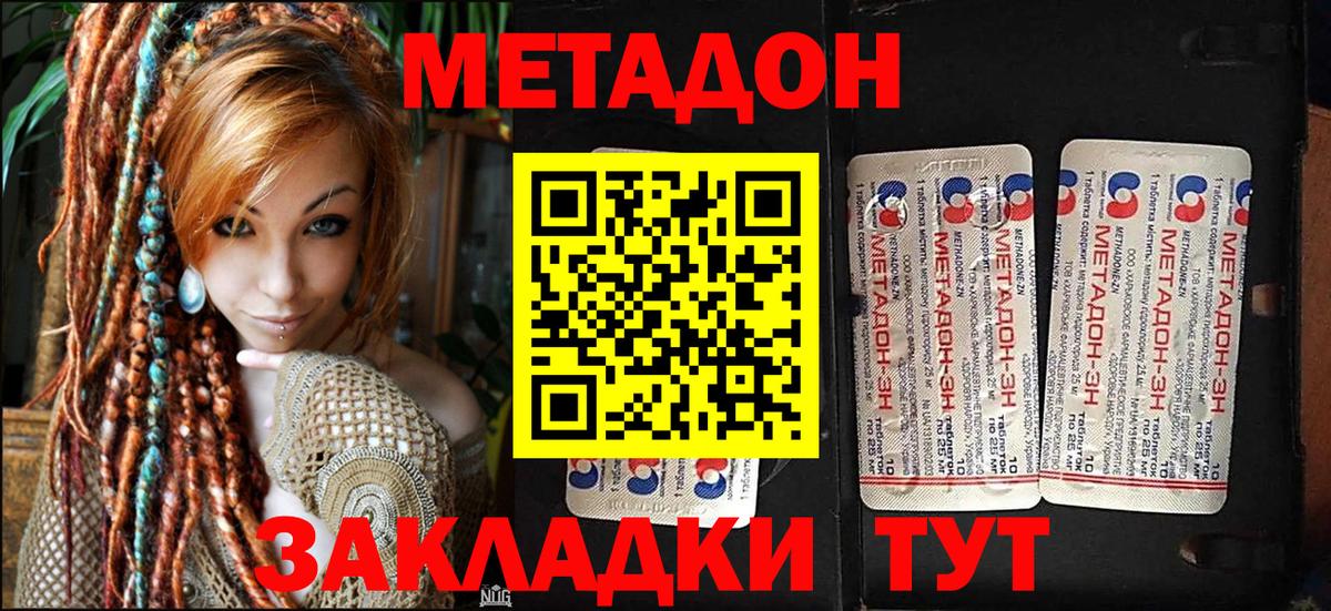Метадон белоснежный Майский