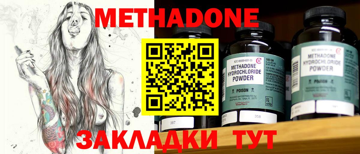 МЕТАДОН мёд  Метадон кристалл  Вход с VPN  Майский 
